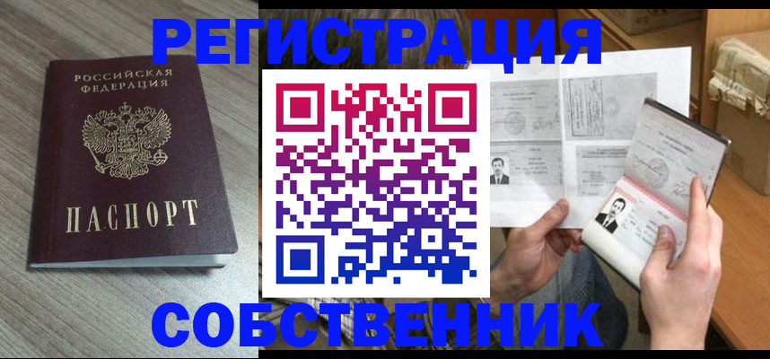 прописка 2025 в Тосно