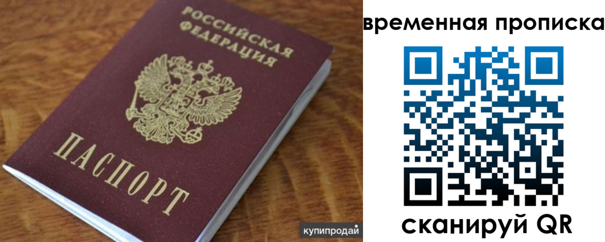временная регистрация для школы в Тосно