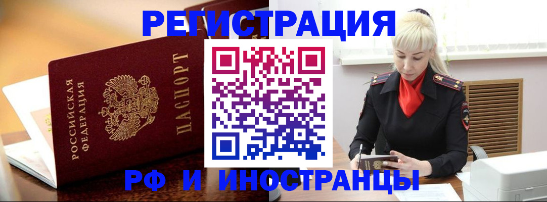 временная регистрация для всех в Тосно