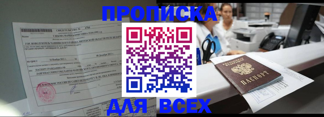 прописка в квартире в Тосно