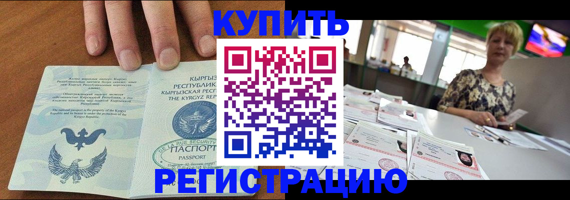 прописка от собственника в Тосно